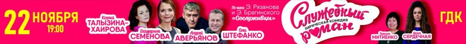 Спектакль "Служебный роман" в г. Черкесск